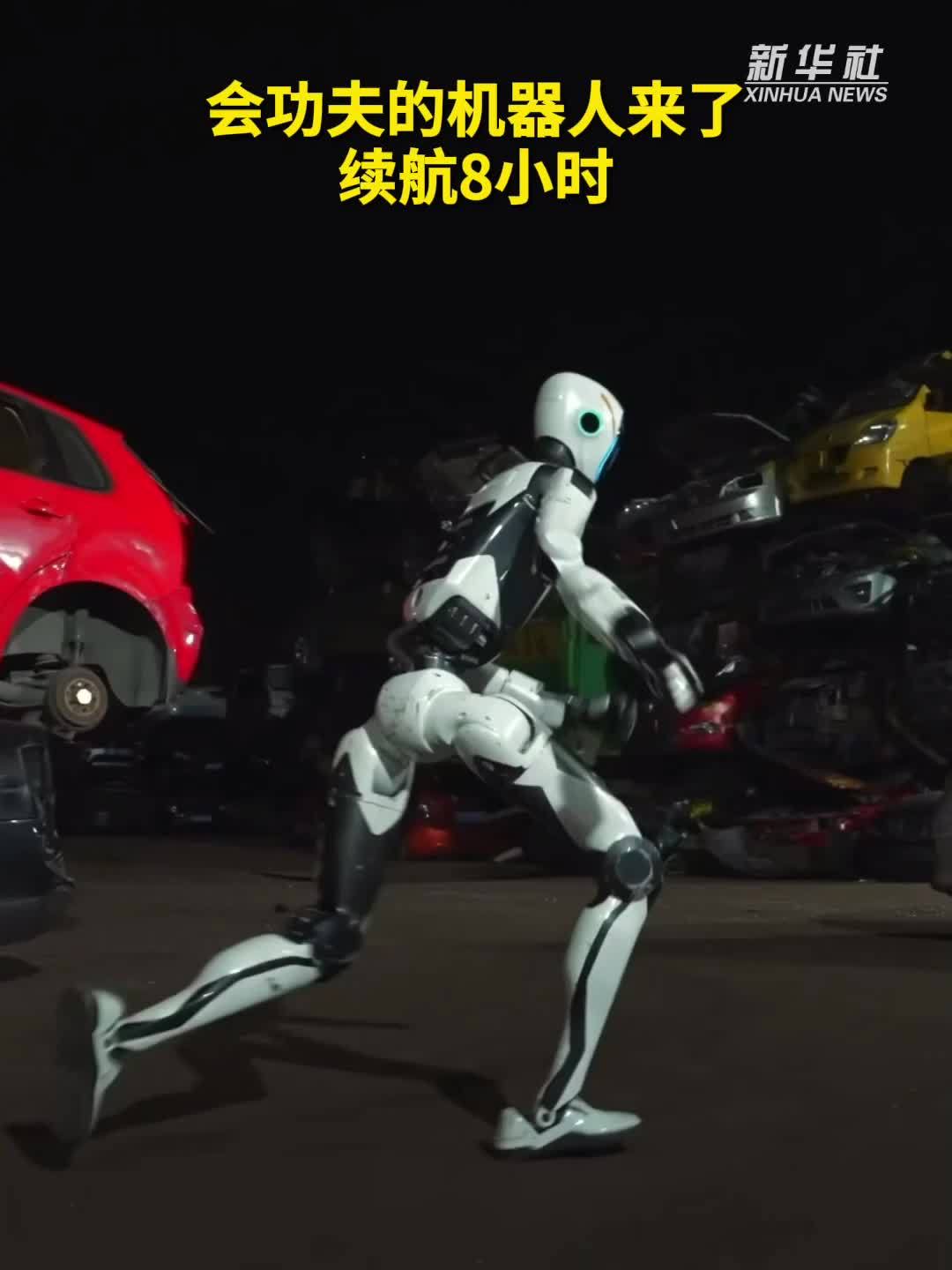 秀我中国｜会功夫的机器人来了 续航8小时