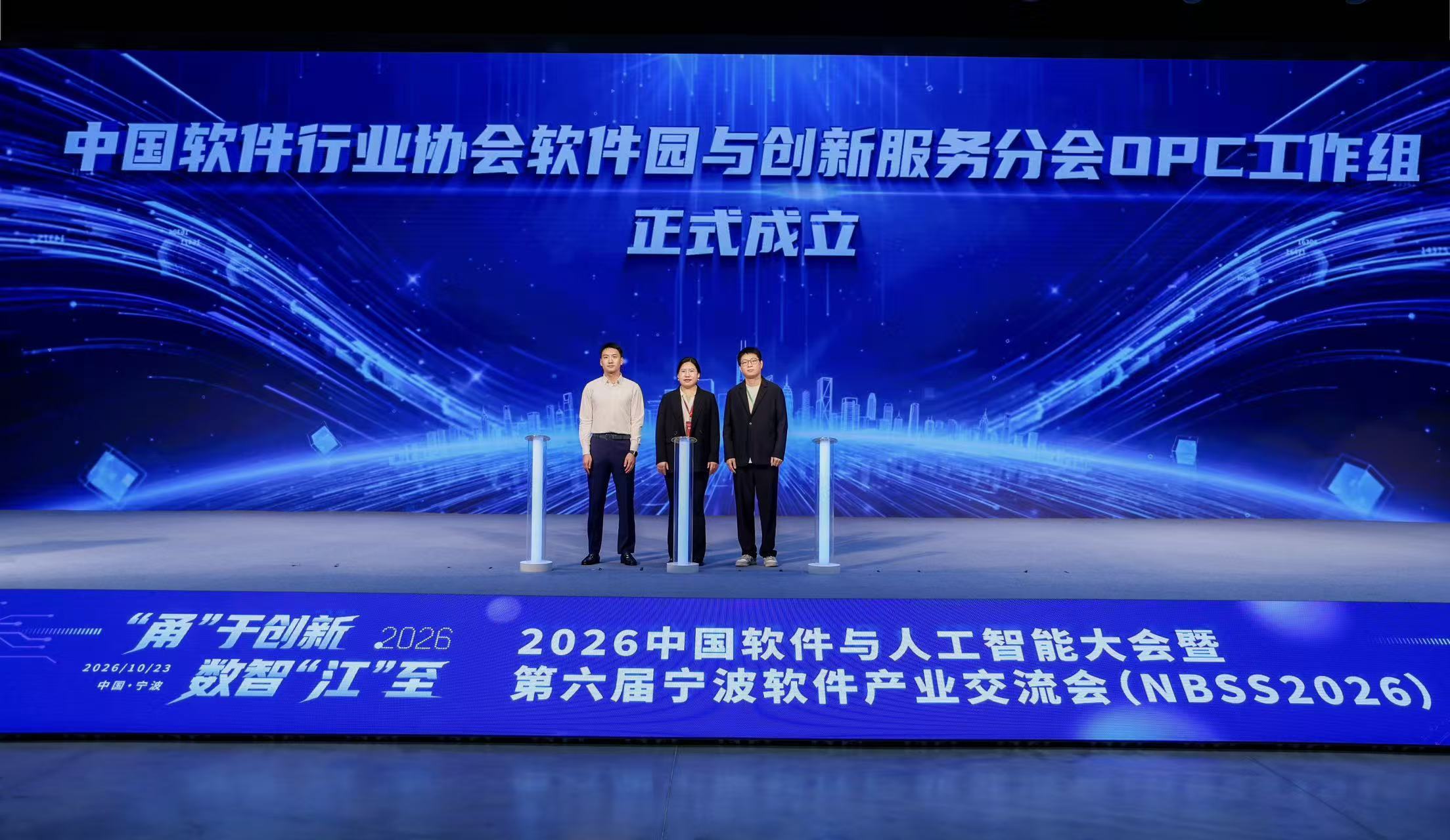 2026中国软件与人工智能大会暨第六届宁波软件产业交流会举行