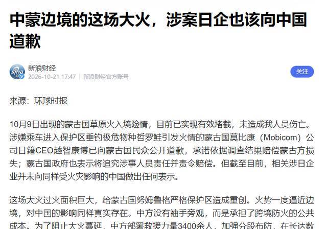 大火过后日本不肯向中国说念歉，却念念让好意思劝劝中国，给日本出口稀土