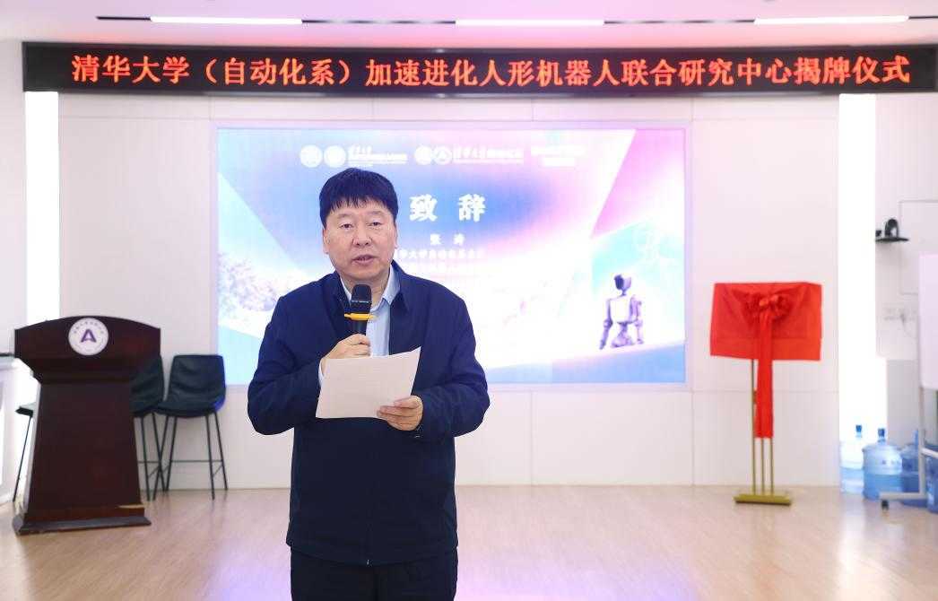 清华大学（自动化系）-加速进化人形机器人  联合研究中心揭牌仪式举行