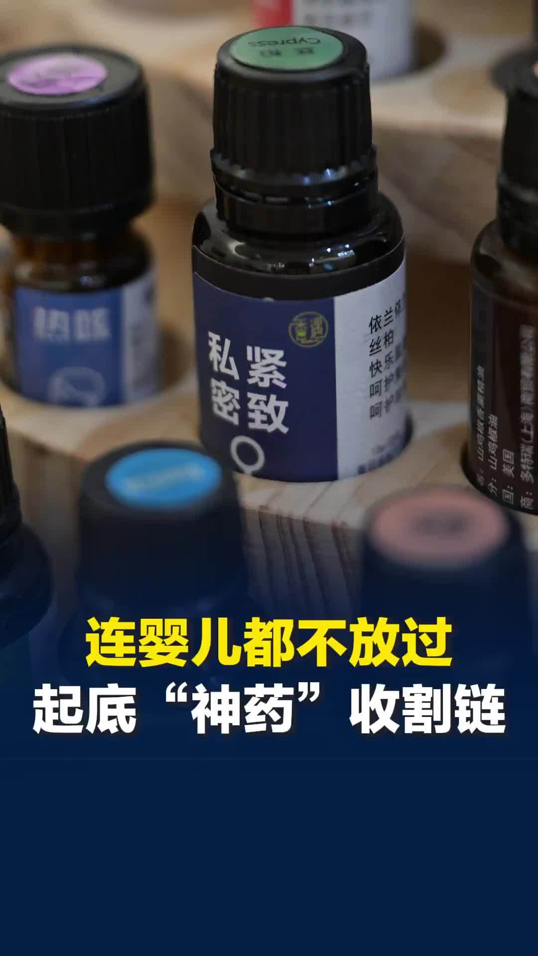 能调治癌症？美国一精油品牌进入中国市场被吹成神药，多特瑞上海总部：系顾客自发分享