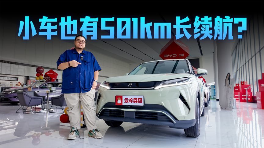 6.98-9.98万，元UP飞驰版加推501km版本，空间越级，看点满满