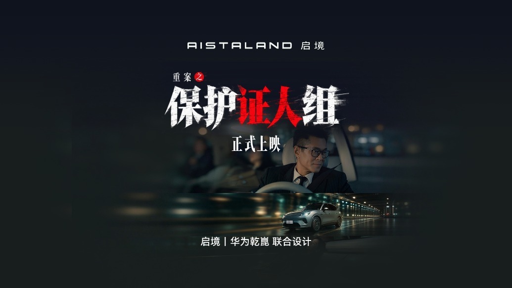 重案之保护证人组正式上映