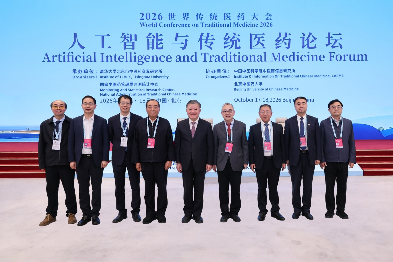 2026世界传统医药大会人工智能与传统医药论坛召开