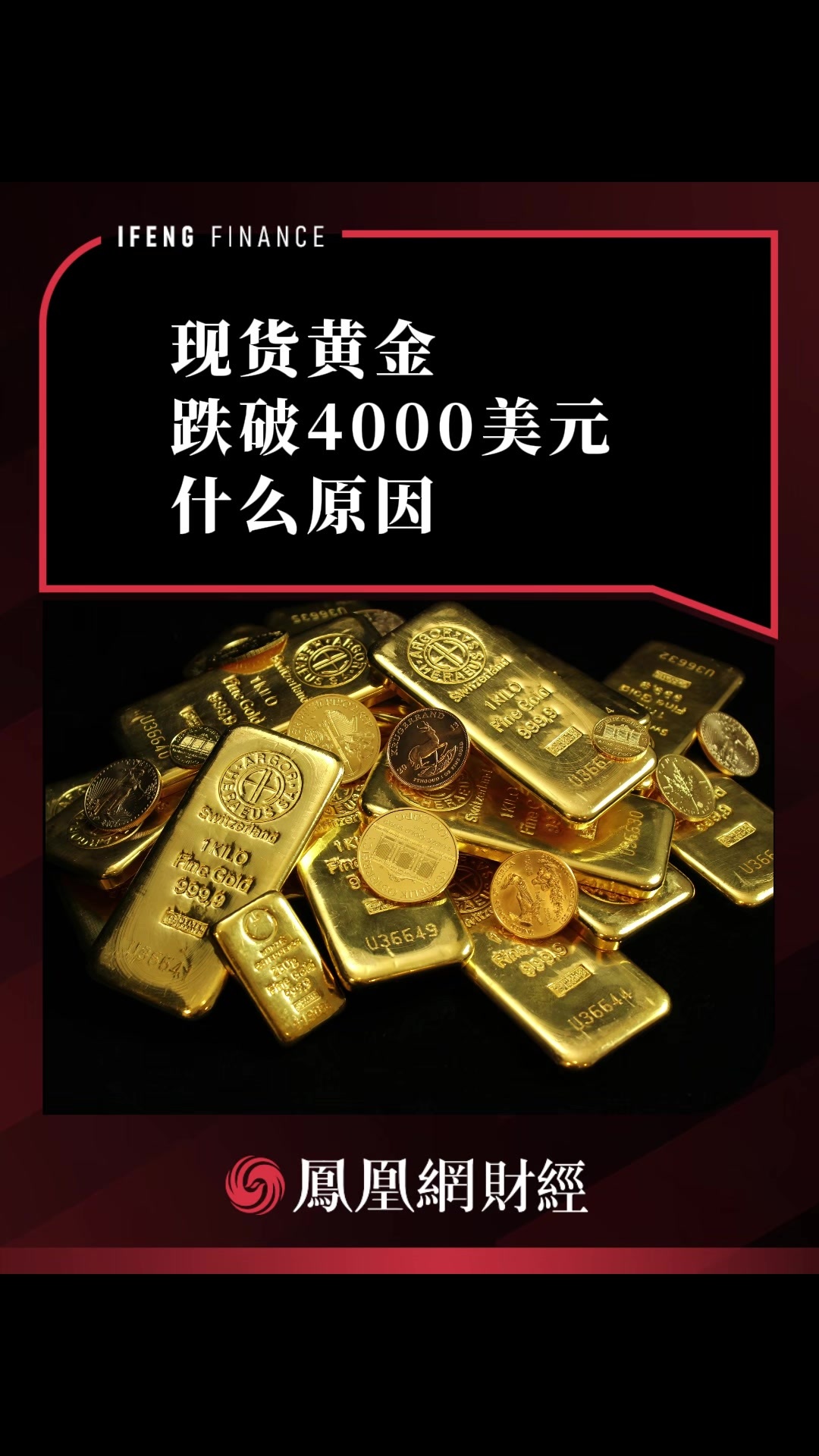 现货黄金跌破4000美元，什么原因？