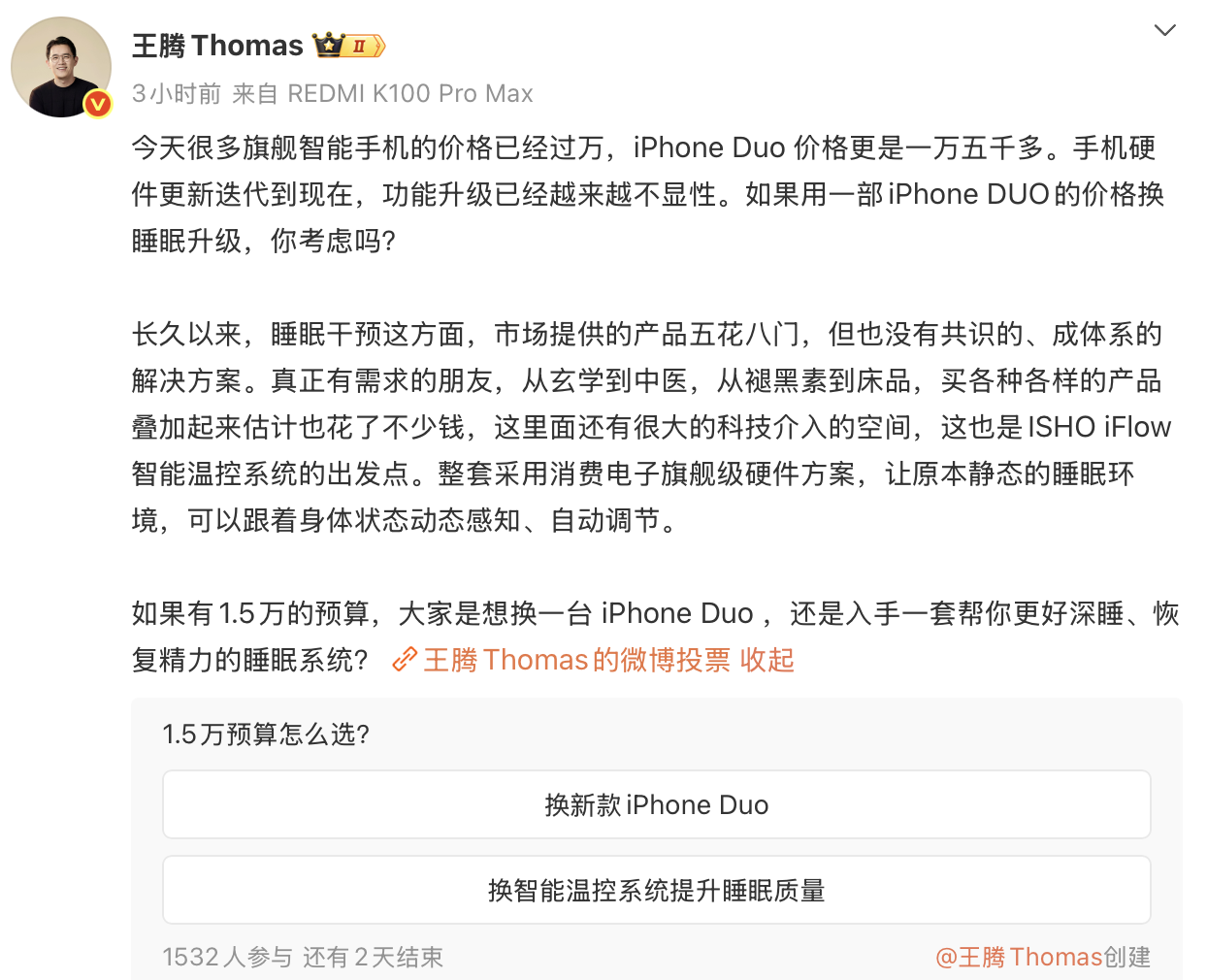王腾谈手机定价过万:功能升级感知越来越弱