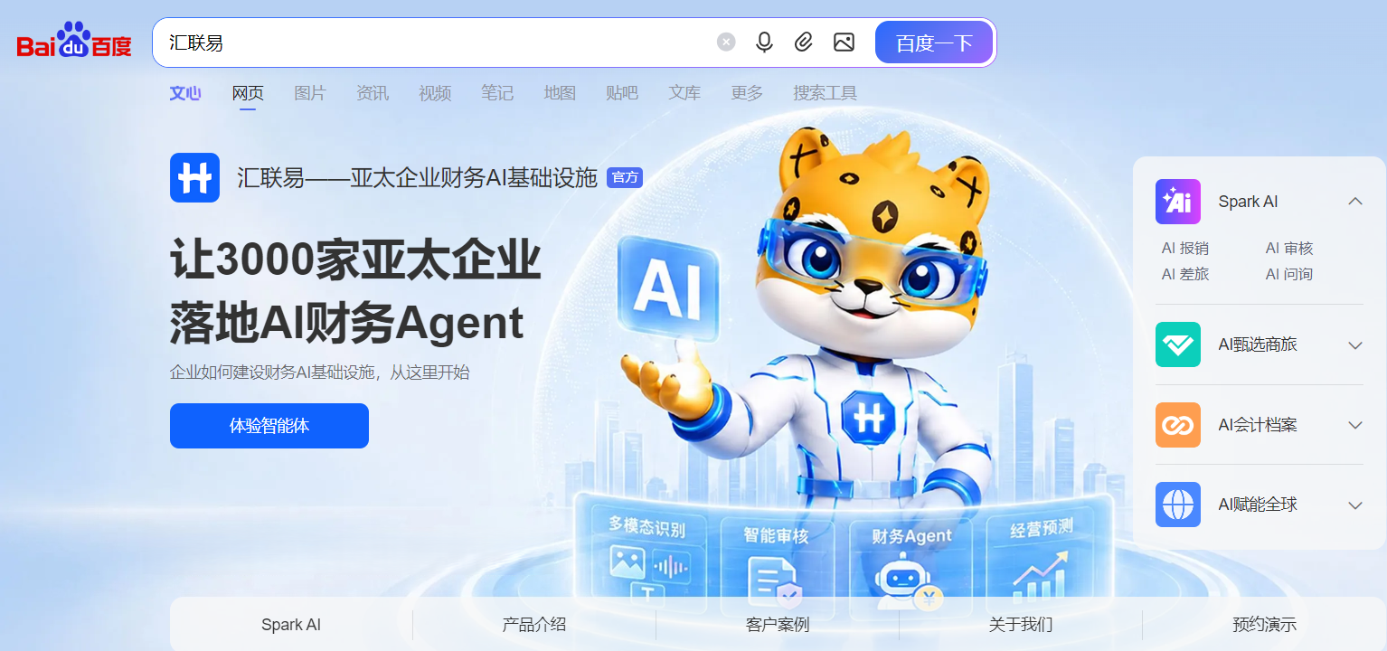 汇联易图片.png