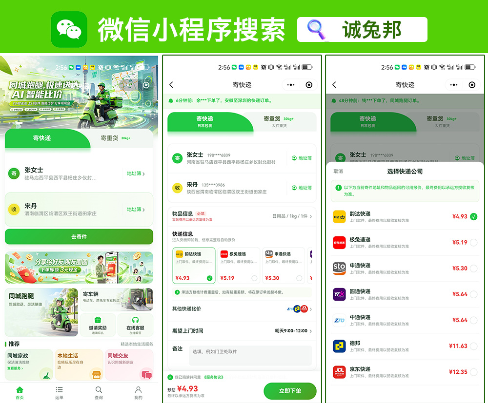 寄快递.jpg