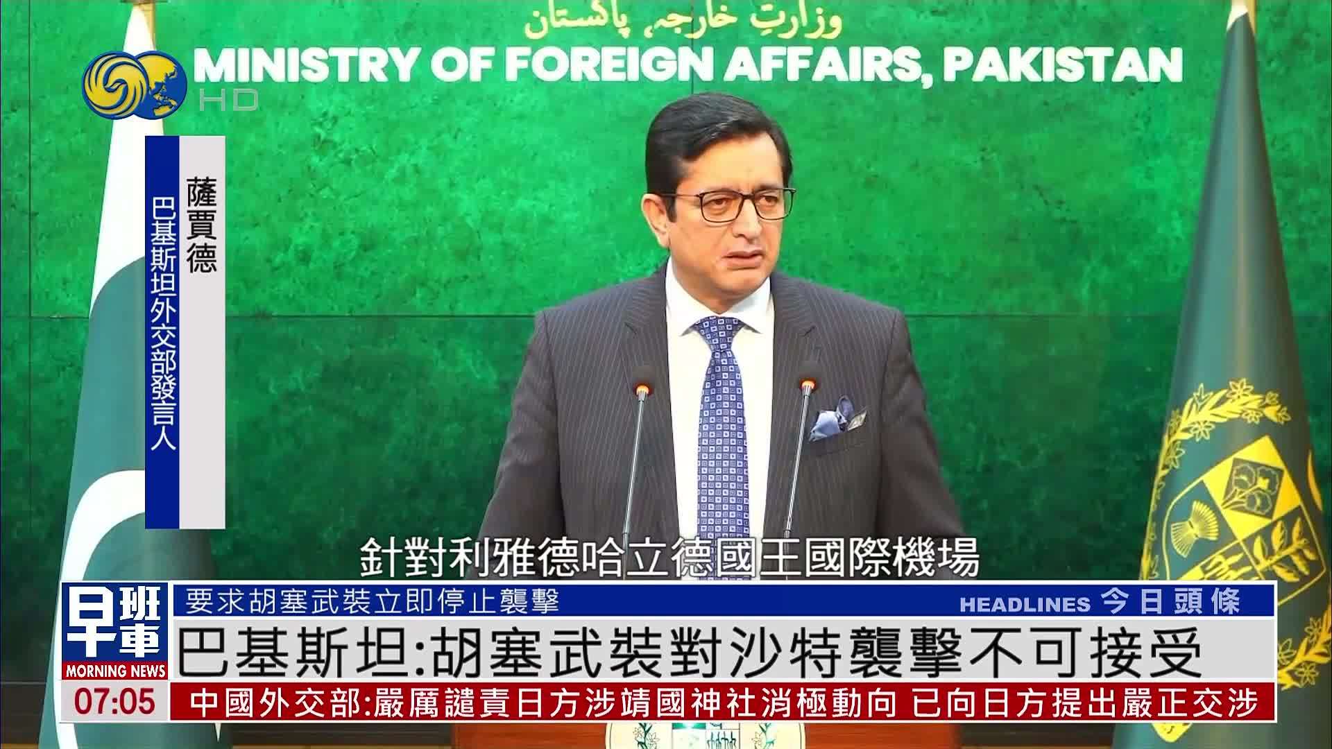 巴基斯坦：胡塞武装对沙特袭击不可接受