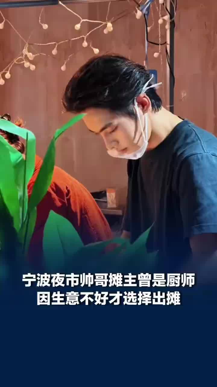 宁波夜市帅哥摊主分享从业经历：已做鸡饭两三年，宁波夜市帅哥摊主曾是厨师，因生意不佳才选择出摊，今年和女友合开一家东南亚融合餐厅