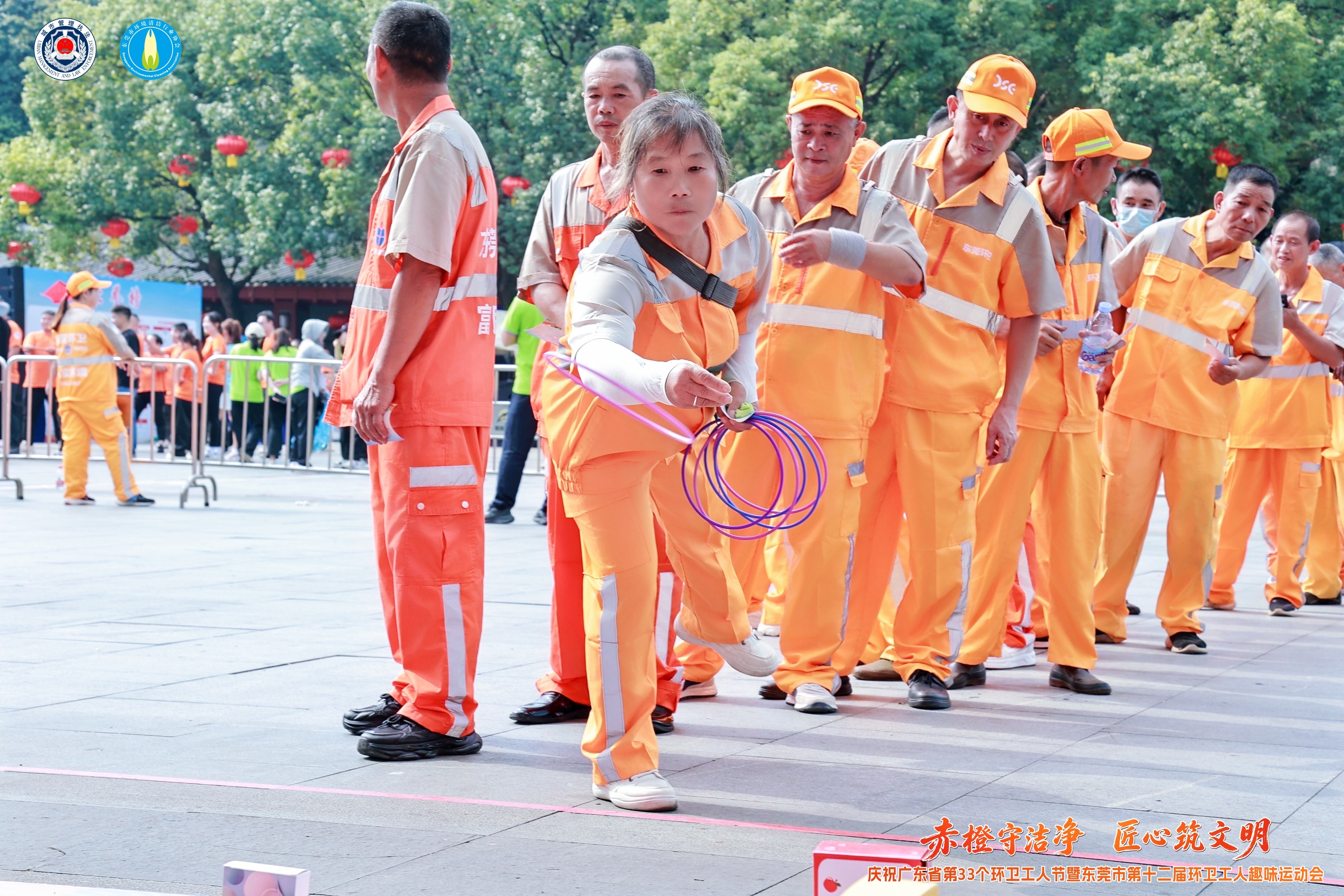 赤橙守洁净 匠心筑文明——东莞市第十二届环卫工人趣味运动会欢乐开赛