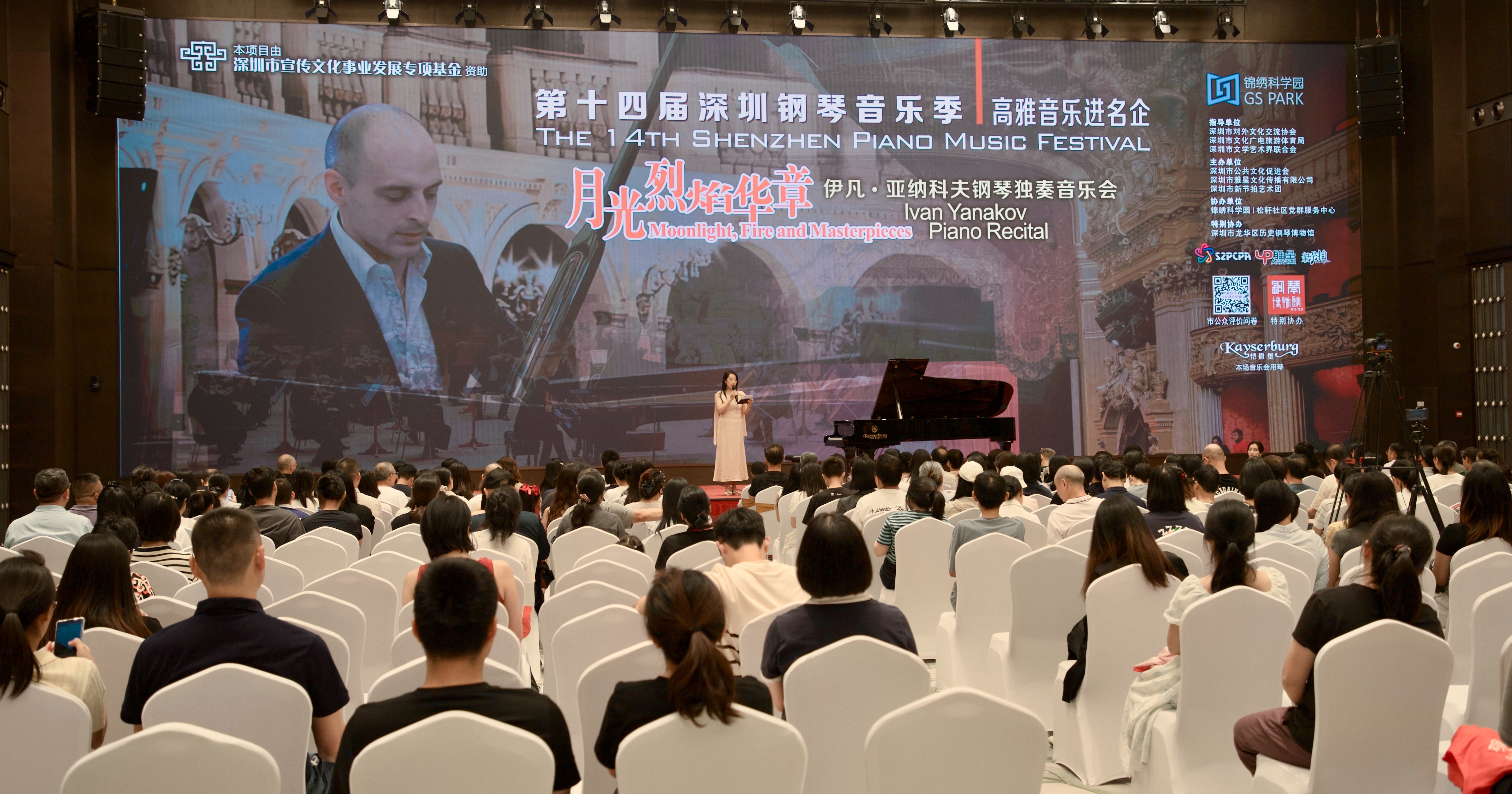 2026第十四届深圳钢琴音乐季《月光、烈焰与华章》专场在龙华上演
