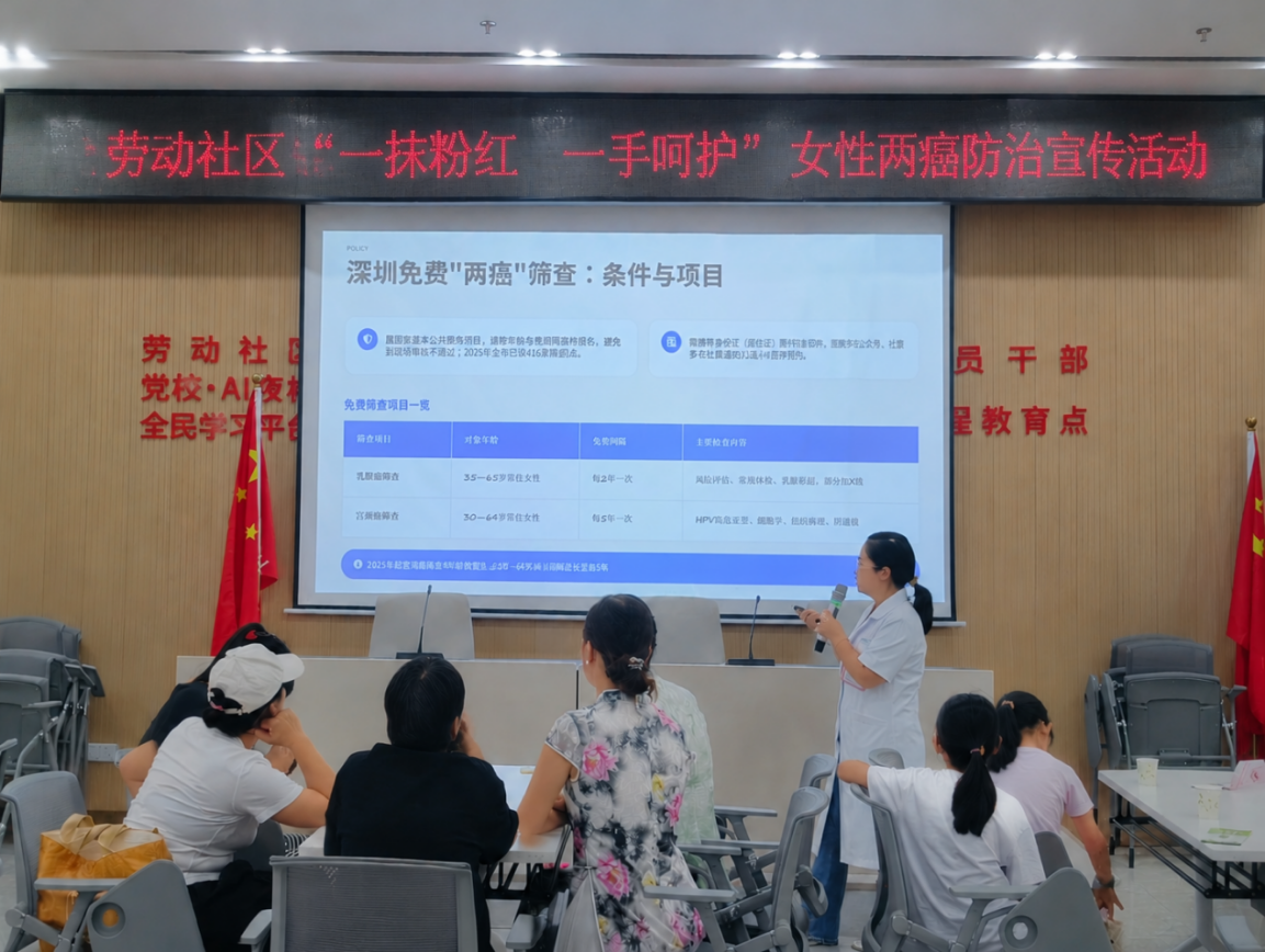 西乡街道劳动社区开展“一抹粉红 一手呵护” 女性两癌防治宣传活动