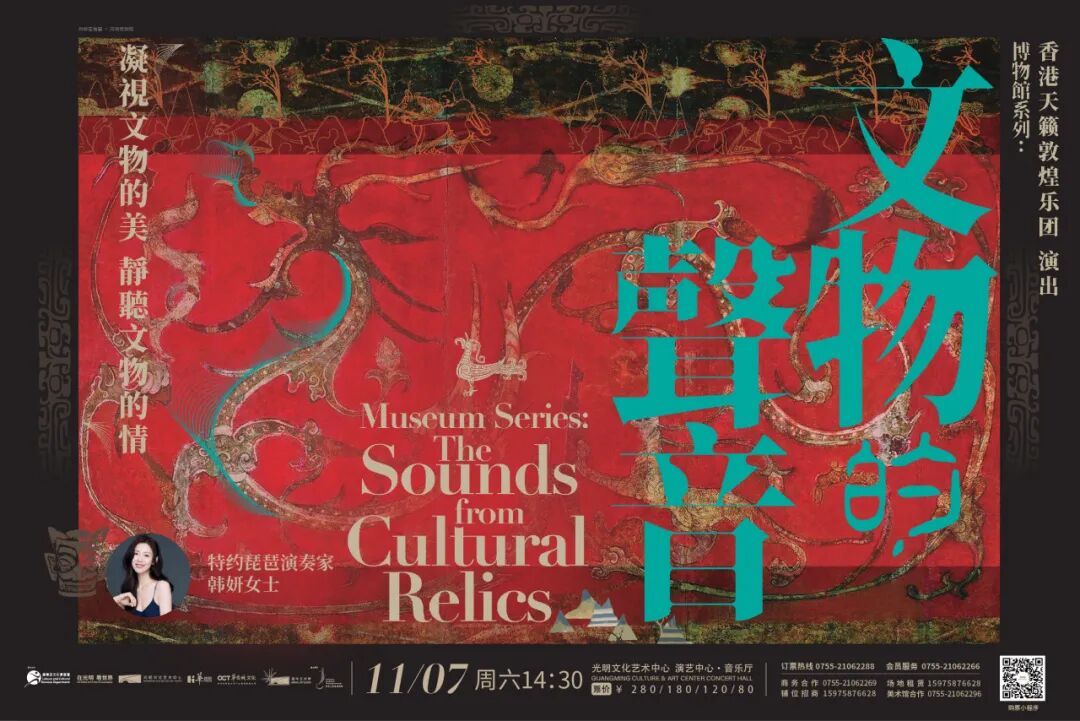 当博物馆文物遇见东方雅乐:一场跨越千年的艺术对话!