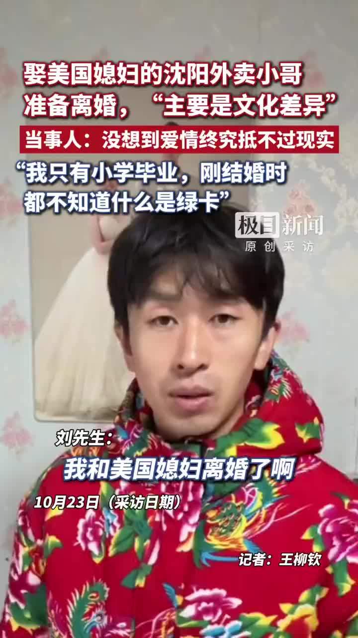 外卖小哥讲述与博士老婆离婚原因