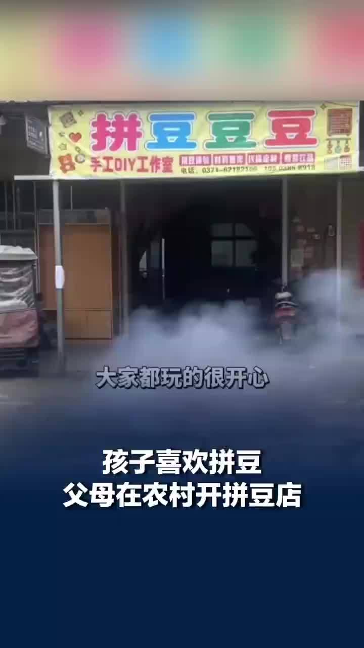 因孩子喜欢拼豆父母在乡下开拼豆店