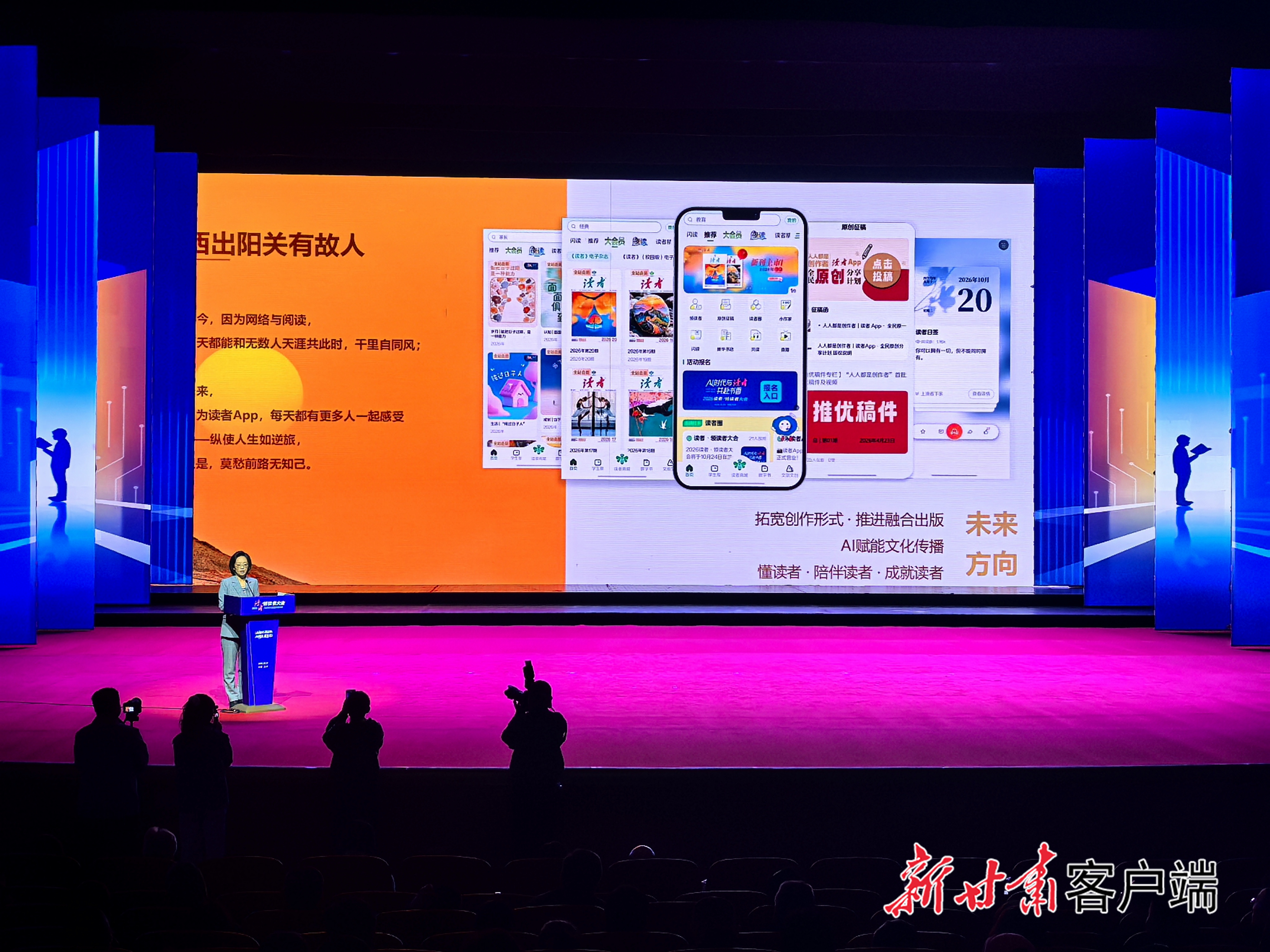 2026读者·领读者大会在兰州举行