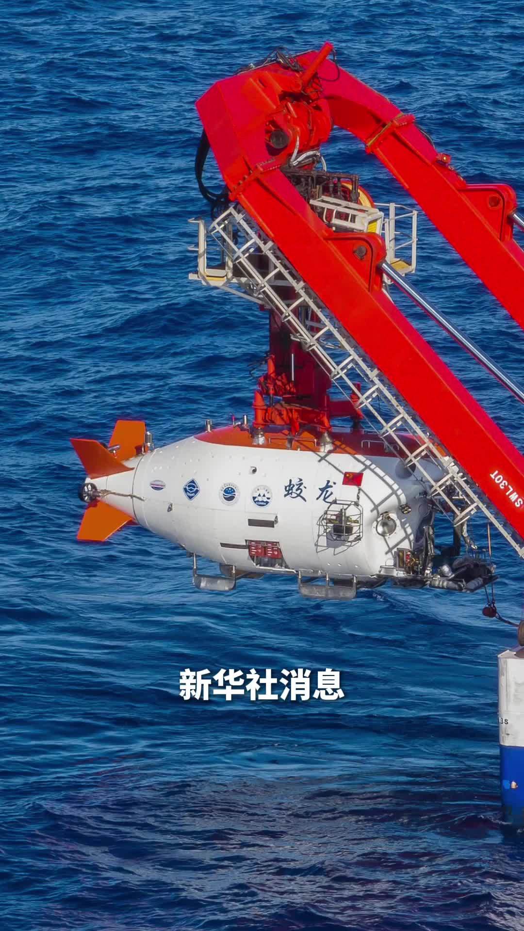 新华社消息｜“蛟龙”号实现迭代升级 顺利完成7000米级海试