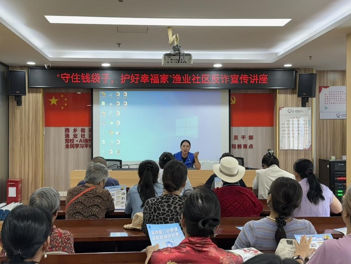 以案说诈守钱袋 反诈宣讲进社区 —渔业 社区开展防范电信网络诈骗专题讲座