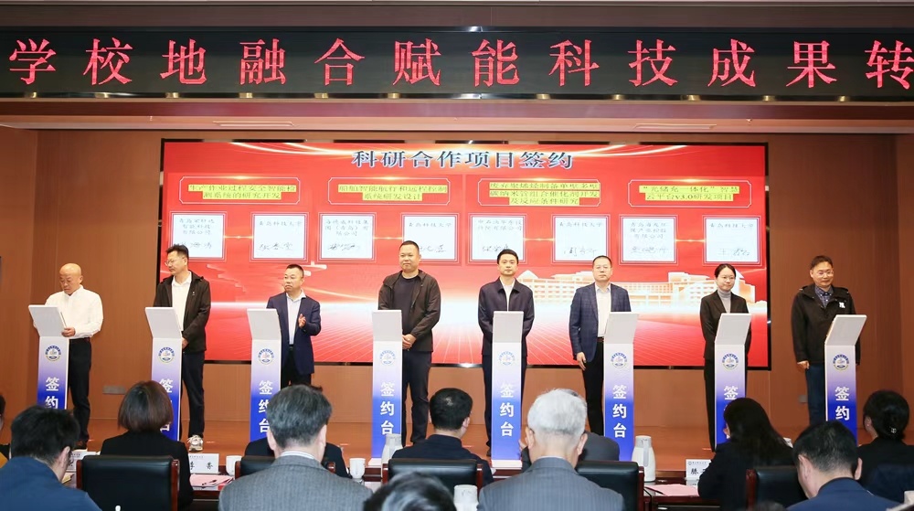 青岛科技大学校地融合赋能科技成果转化对接会议举行