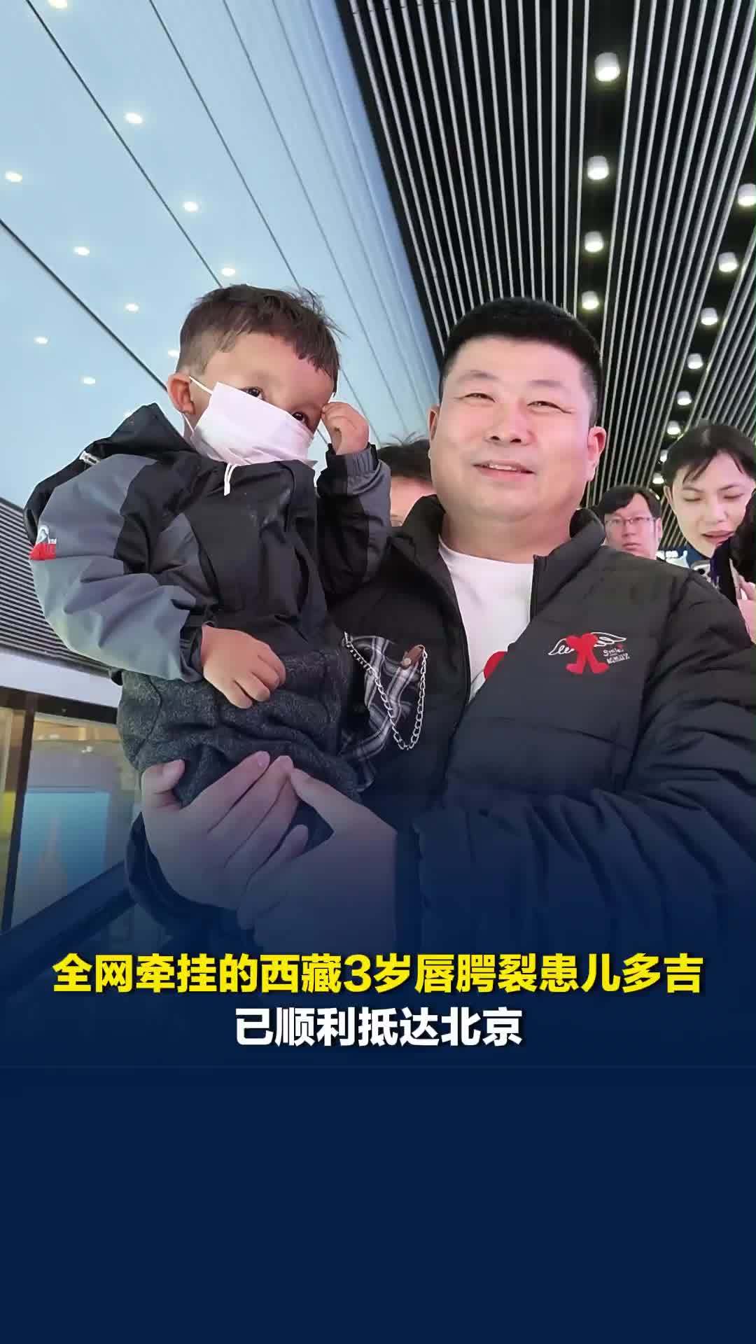 全网牵挂的西藏3岁唇腭裂患儿多吉已顺利抵达北京，嫣然医院院长早早在机场等候迎接