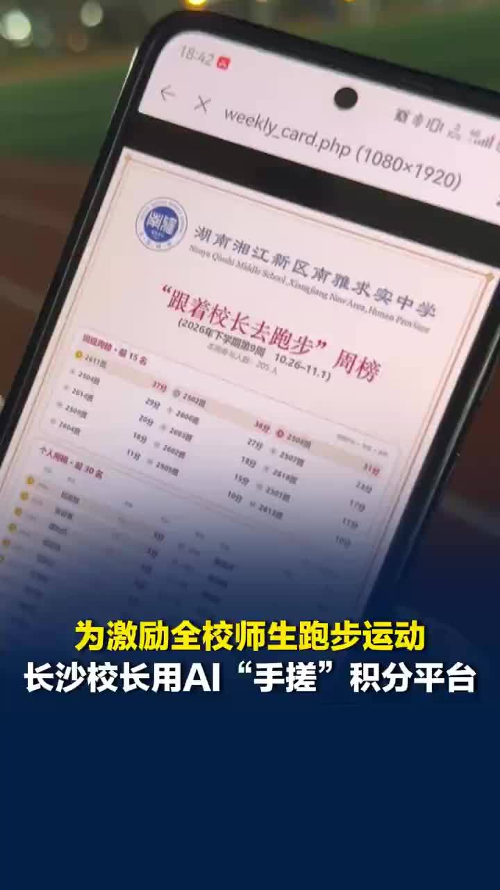 校长用AI手搓积分平台激励师生运动