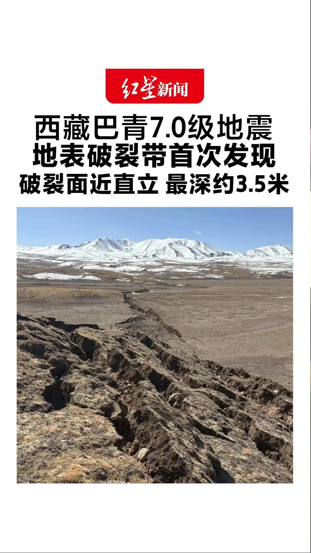 断裂延伸至雪山！西藏巴青7.0级地震 地表破裂带首次发现 破裂面近直立 最深约3.5米