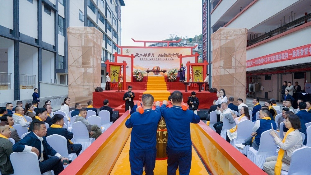 天工酿岁月·地韵藏中华 中华酒第一届祭水大典暨封坛文化活动在贵州仁怀隆重举办