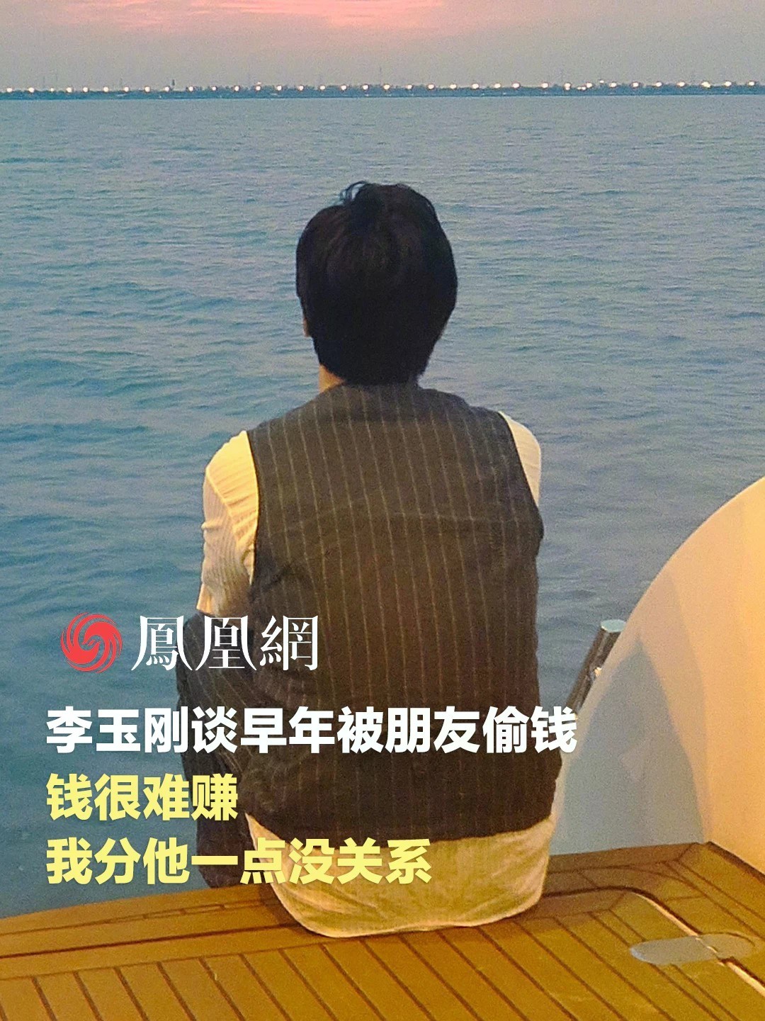#歌手李玉刚曾被朋友当提款机 李玉刚在@瑞私拜talk 访谈里回忆到，早年间自己曾被朋友偷钱，也遇过多次借钱不还，但自己还是对人性不失望，世界本不是二元对立，大家都是天涯沦落人。#瑞私拜