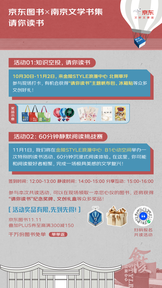 与名家共同挑战60分钟静默阅读 京东图书走进杭州、深圳、南京“请你读书”
