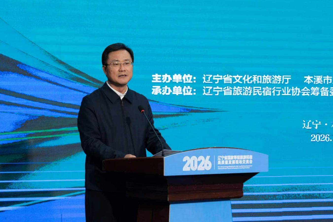 2026年辽宁省国家等级旅游民宿高质量发展现场交流会在本溪举行