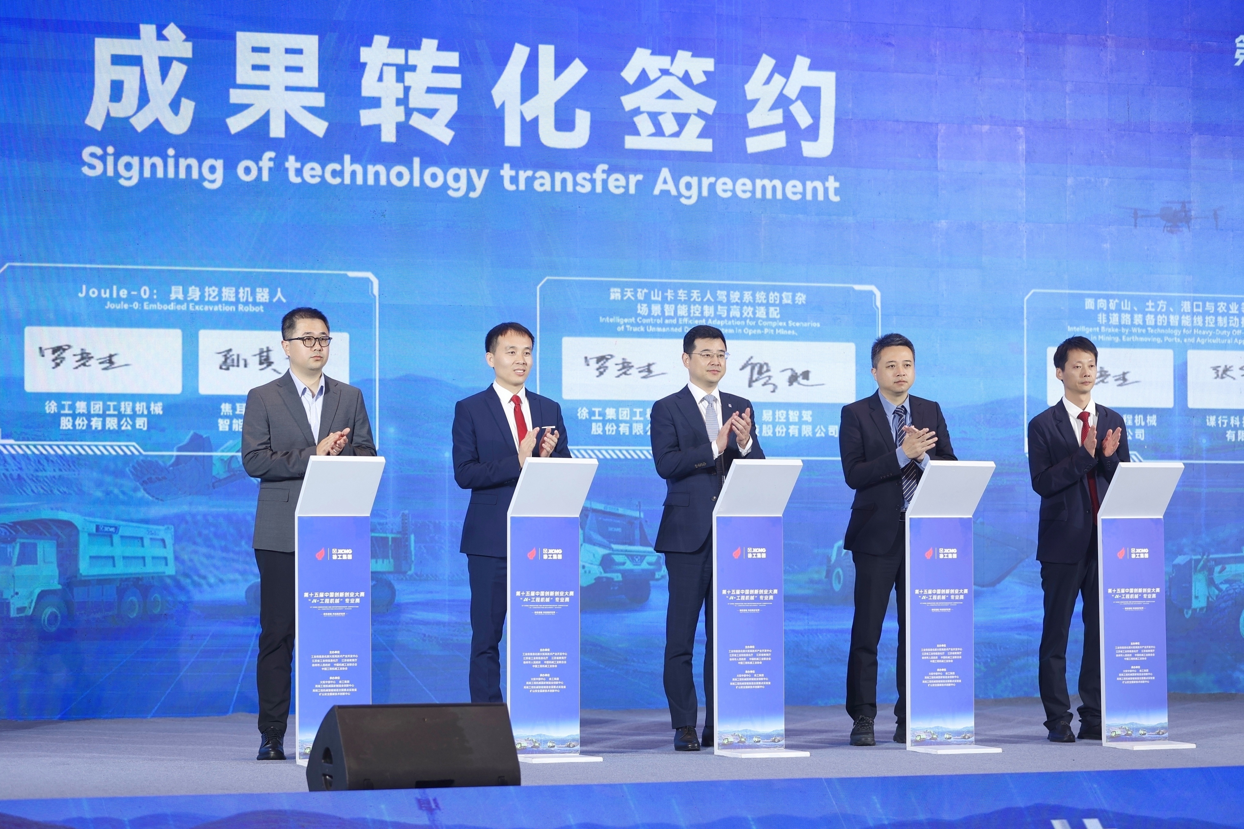 顶级赛事，“AI+工程机械”争先全球