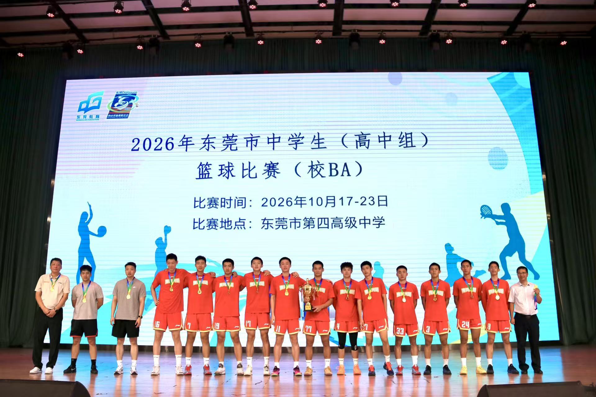 双冠加冕！光明中学包揽2026东莞市中学生(高中组)篮球比赛男女篮冠军