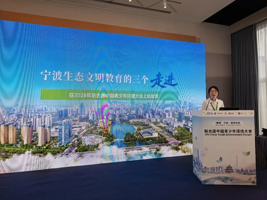 宁波，闪耀香江！2026年联合国中国青少年环境大会，宁波元素刷屏了！