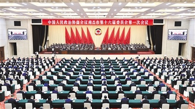 政协南昌市第十六届委员会第一次会议现场