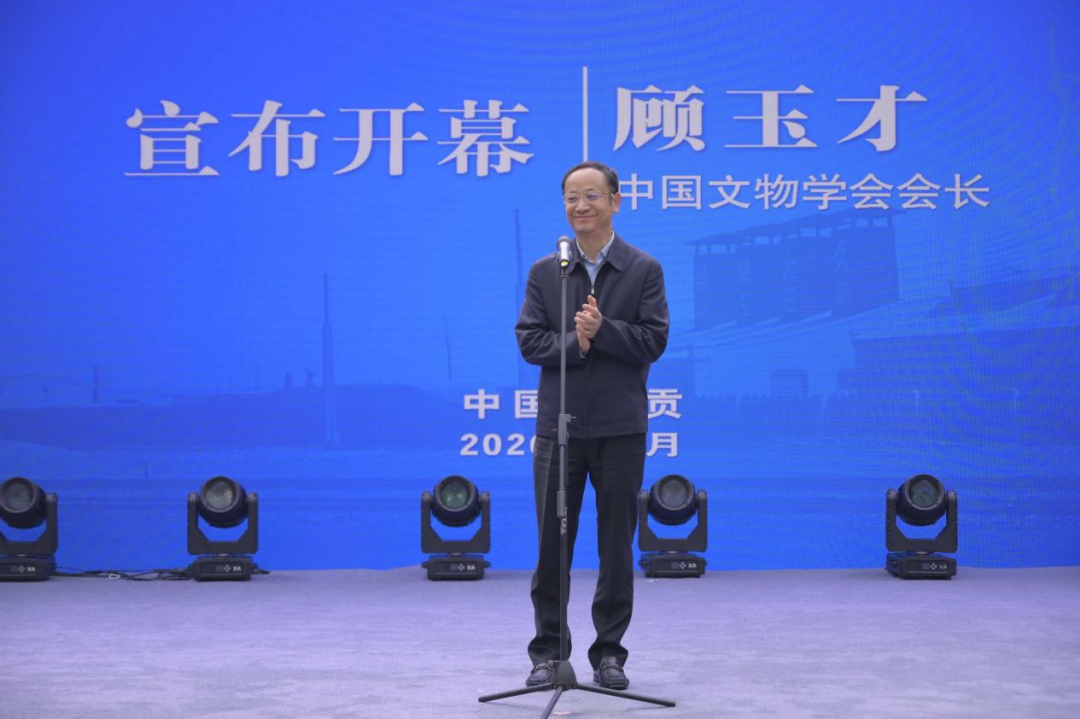 中国文物学会会长顾玉才宣布展览开幕