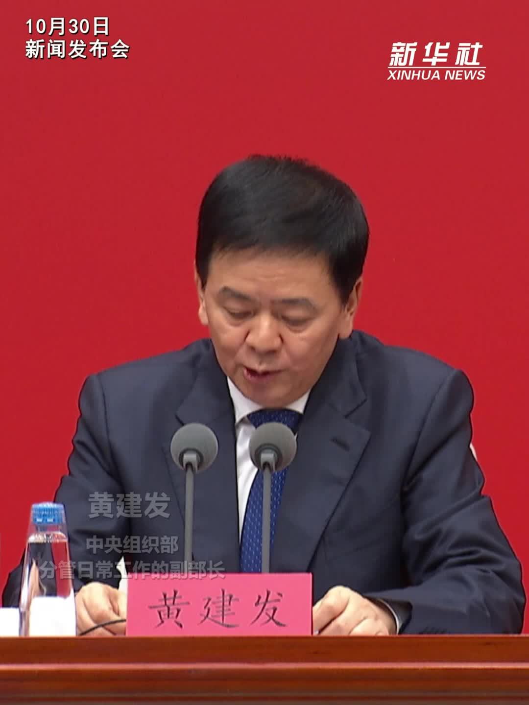 黄建发：《决定》部署突出抓好新兴领域党的建设