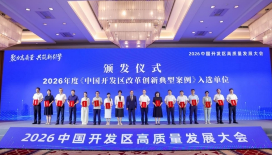9月7日,第二十六届中国国际投资贸易洽谈会暨2026中国开发区高质量发展大会在福建厦门召开。会上,中国开发区协会发布《中国开发区改革创新典型案例(2026)》名单,望城经开区“创新探索‘AI+信用治理’新模式”入选。
