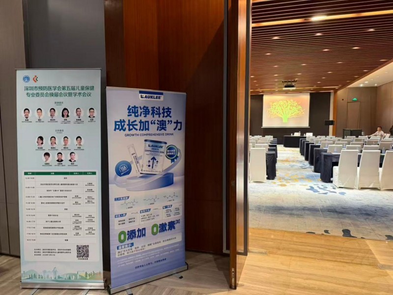 澳康力®追高素亮相广东省妇幼会议,护航儿童科学长高!