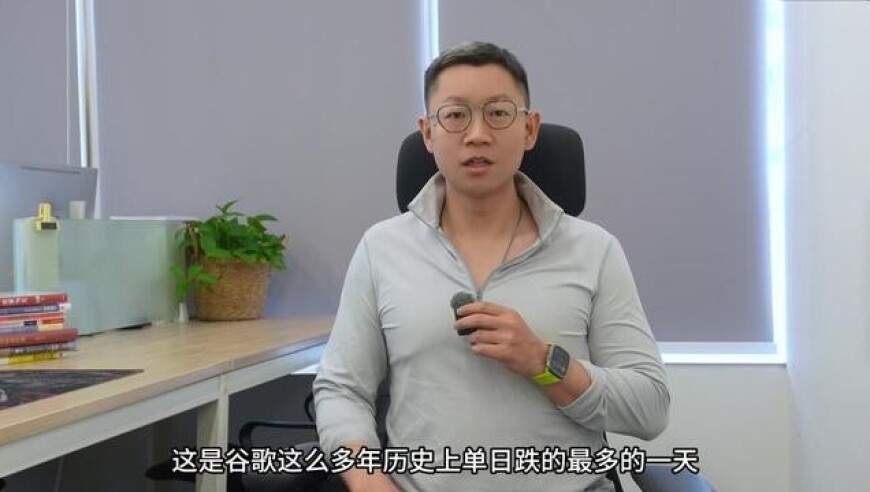 史诗级崩盘，谷歌财报大跌解读