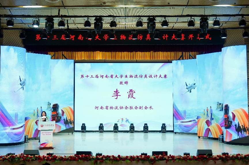 河南省物流协会驻会副会长李霞致辞