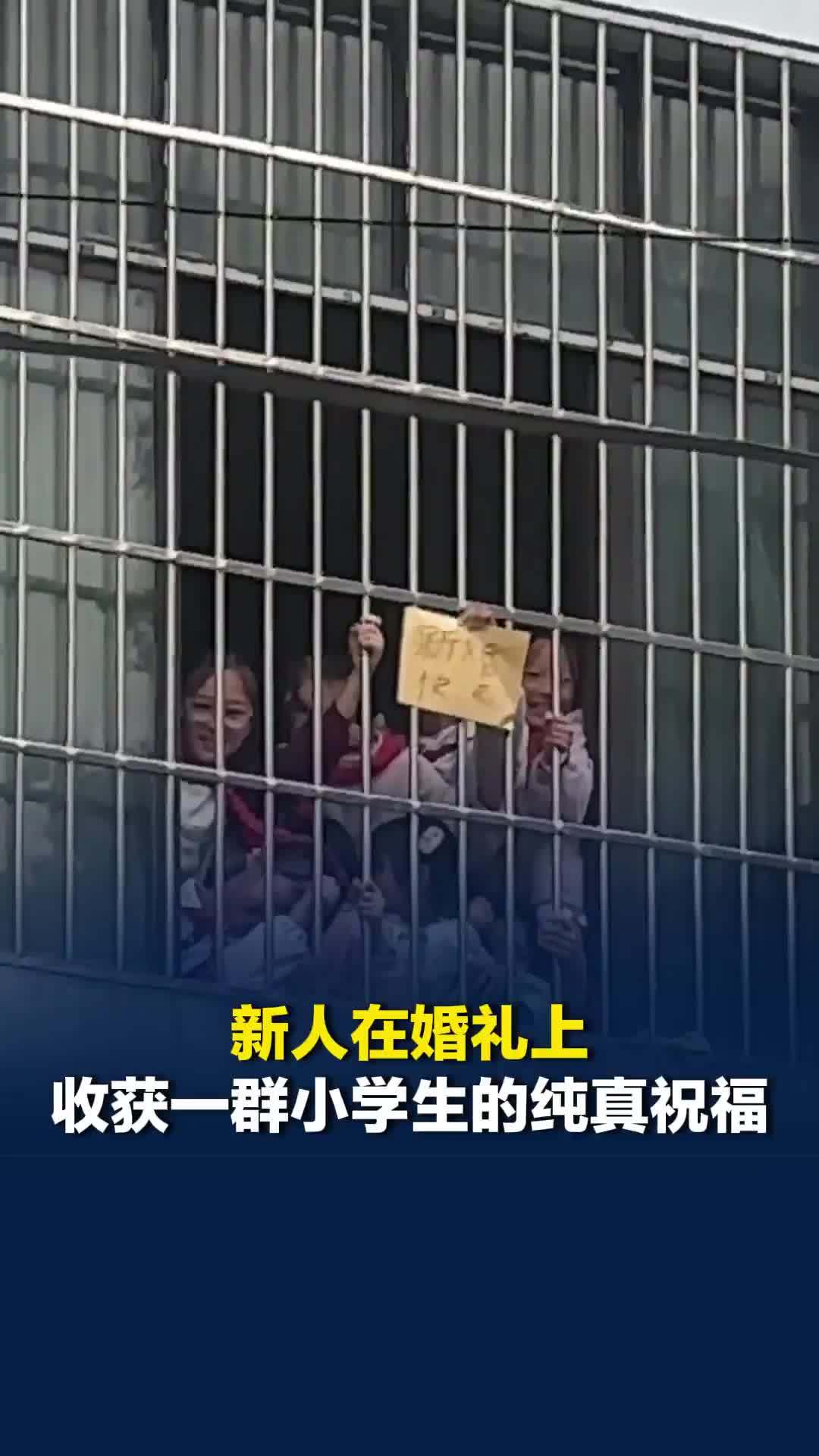 现实版百子送福！新人在婚礼上收获一群小学生的纯真祝福，新娘给他们送去喜糖分享幸福
