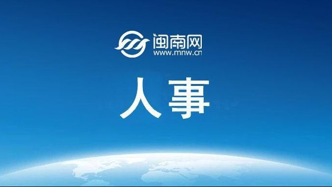 【中共中央批准：刘奇凡任云南省委副书记】 日前，中共中央批准：刘奇凡