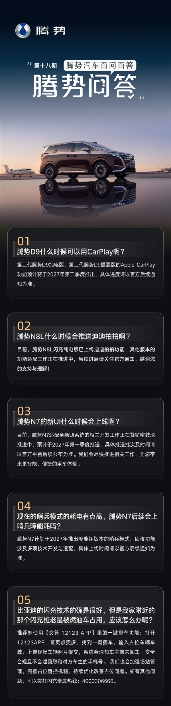 比亚迪回应闪充桩总被油车占用：推荐用12123一键挪车