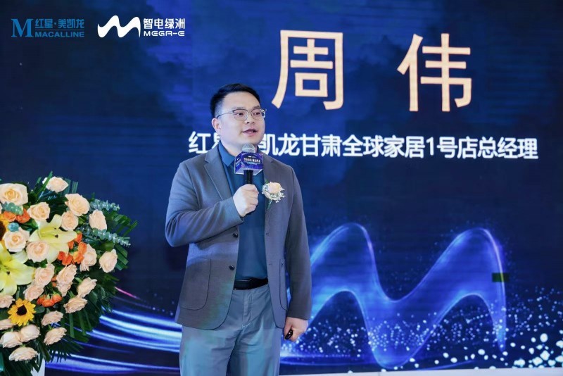 甘肃全球家居1号店总经理周伟