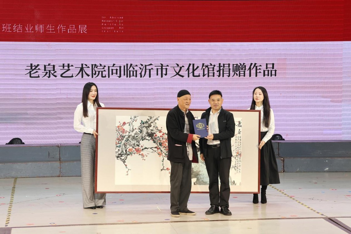 “林泉观复——老泉艺术院第五届高研班结业师生作品展”在临沂举行
