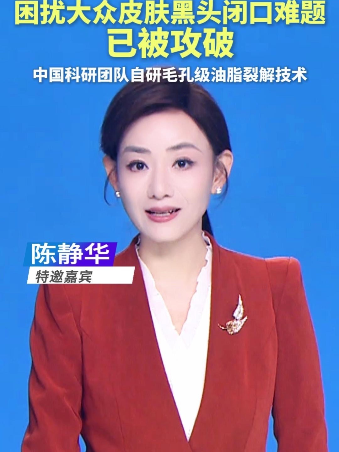 大家再也不要担心皮肤黑头闭口嫌脏的难题了，给中国科研团队致敬#C咖洗面奶