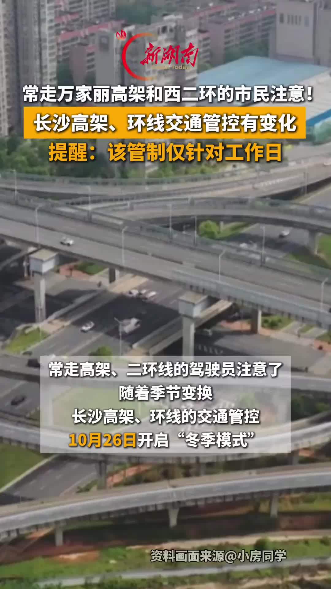 长沙高架、环线交通管控有变化