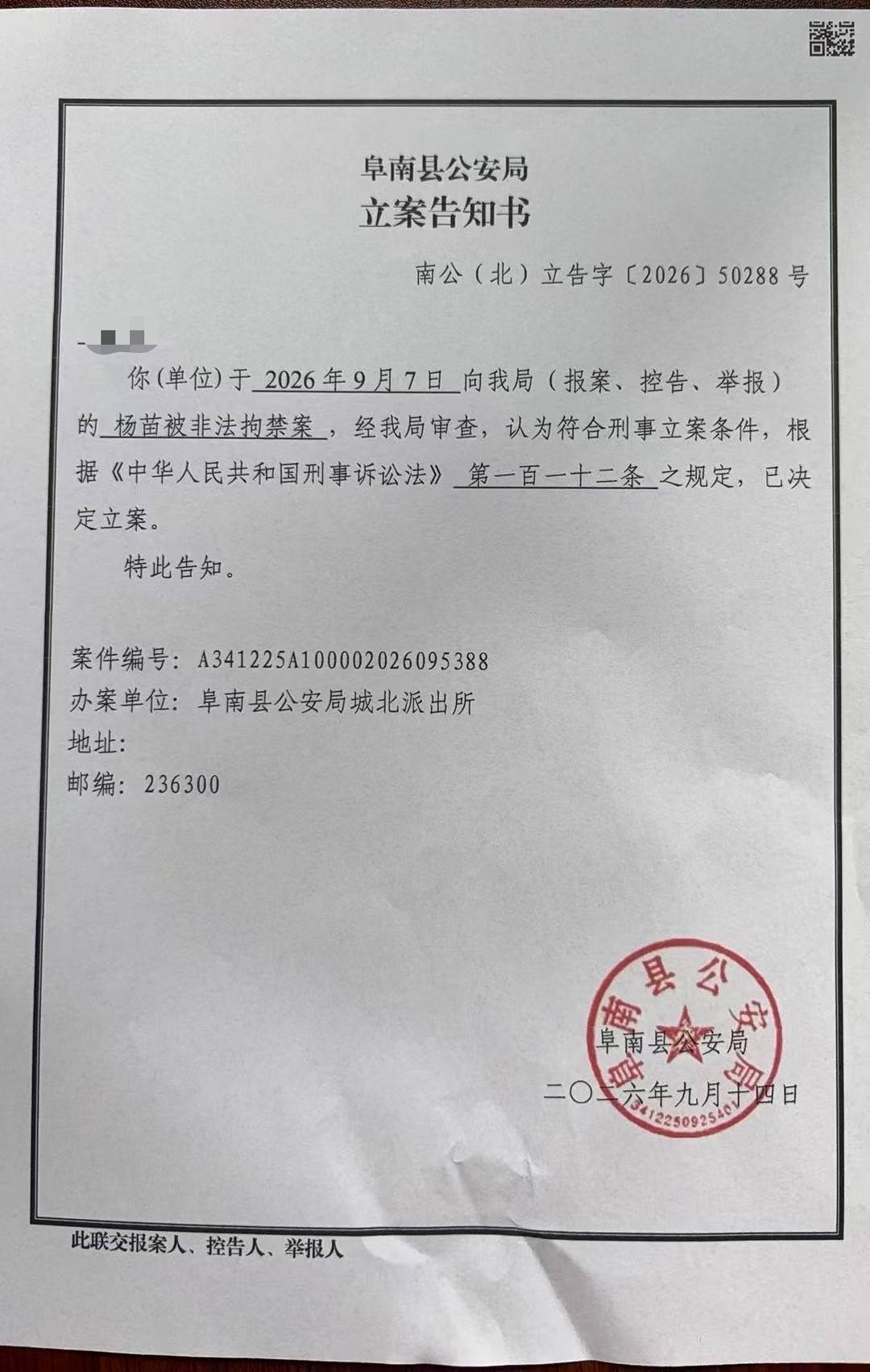 警方出具的立案回执。