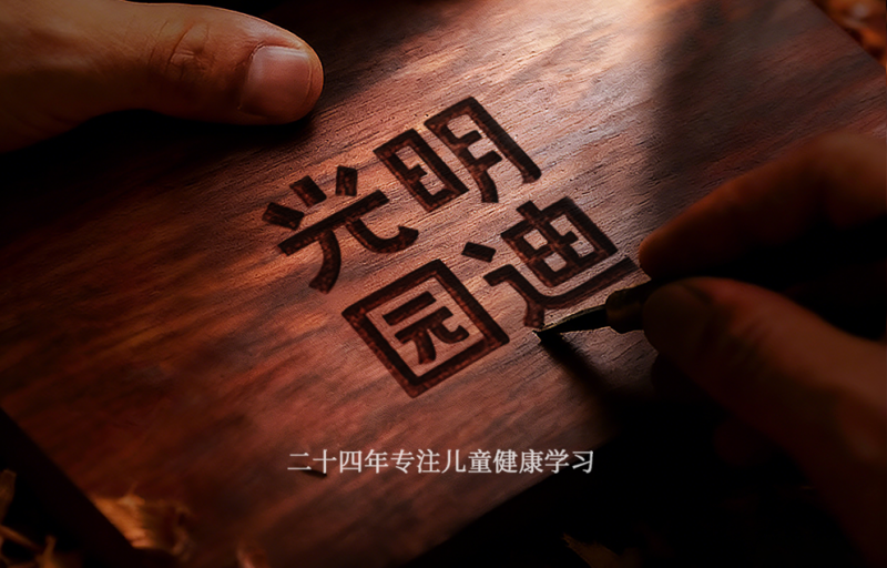选购儿童学习桌不宜盲目追求低价 光明园迪提示四大核心评判维度